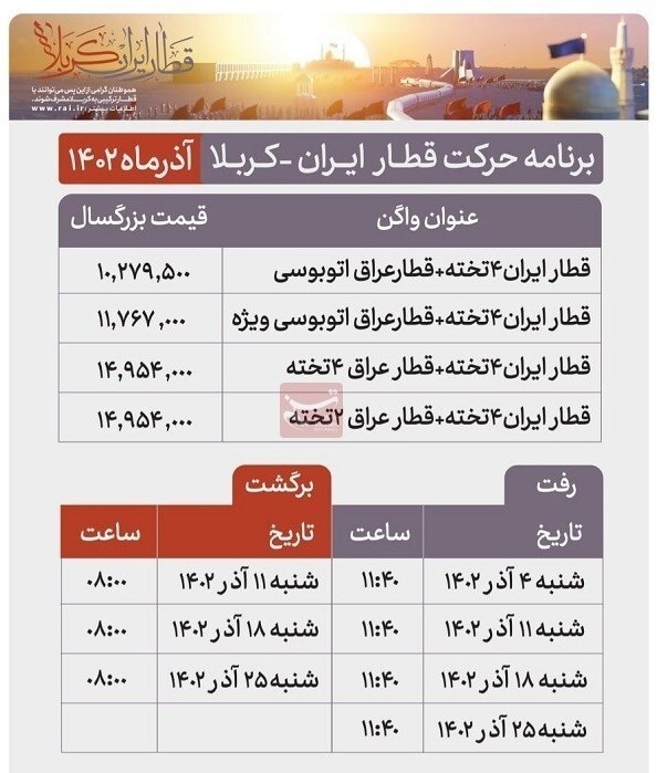 قیمت قطار ایران کربلا