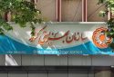 سازمان بهزیستی کشور