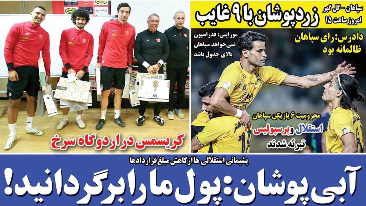 صفحه اول روزنامه های ورزشی مازندران
