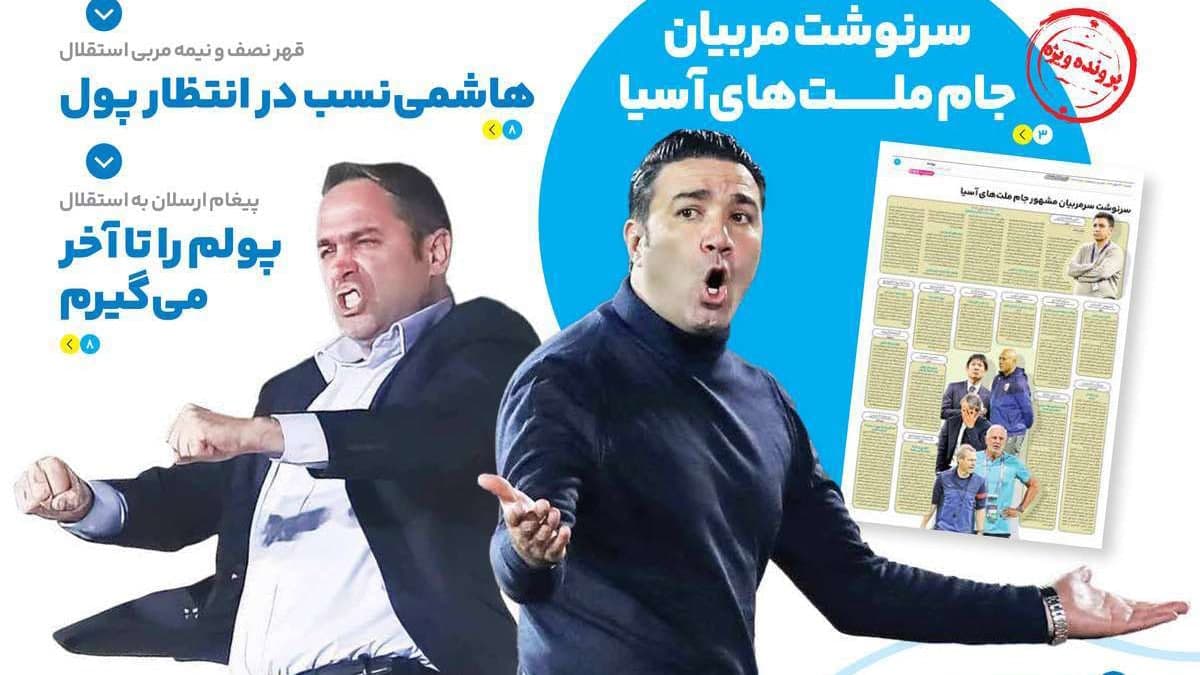 صفحه اول روزنامه های ورزشی مازندران