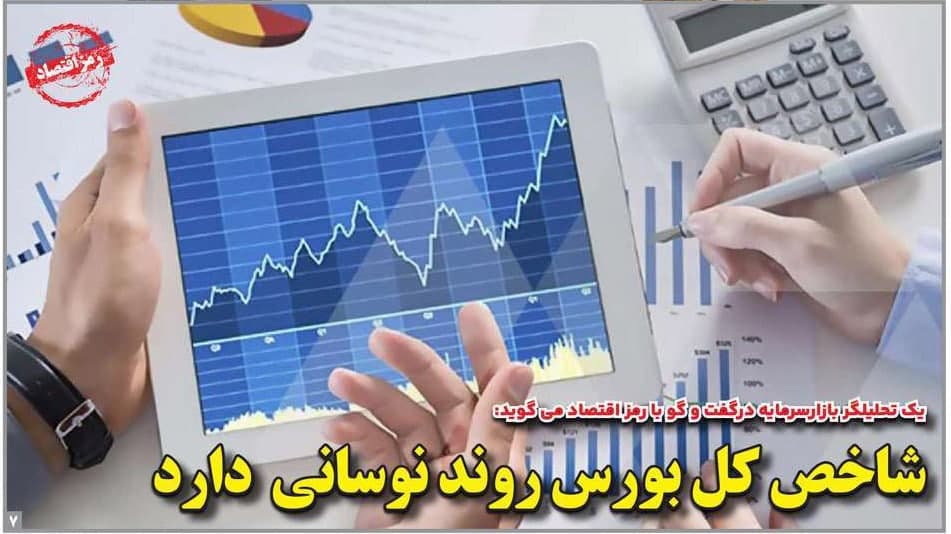 روزنامه های اقتصادی امروز شنبه ۲۶ اسفند ۱۴۰۲