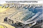 روزنامه های اقتصادی امروز