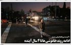 روزنامه های اقتصادی امروز