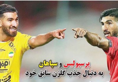 روزنامه های ورزشی امروز سه شنبه ۳۱ اردیبهشت ۱۴۰۴ 1 روزنامه های ورزشی امروز