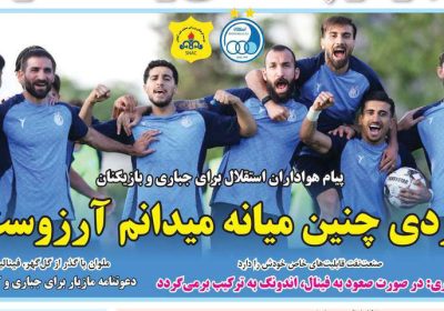 صفحه اول روزنامه های ورزشی امروز 1 روزنامه های ورزشی امروز