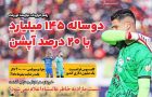 روزنامه های ورزشی امروز دوشنبه