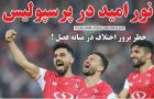 روزنامه های ورزشی امروز