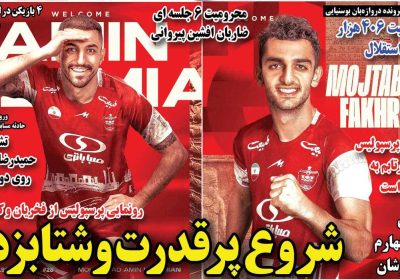 روزنامه های ورزشی امروز یکشنبه ۲۹ اردیبهشت ۱۴۰۴ 1 روزنامه های ورزشی امروز