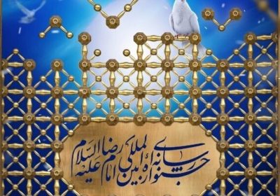 جشنواره رسانه‌ای بین‌المللی امام رضا