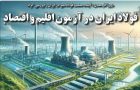 روزنامه های اقتصادی امروز