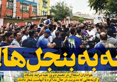 روزنامه های ورزشی امروز