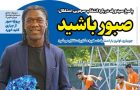 روزنامه های ورزشی امروز