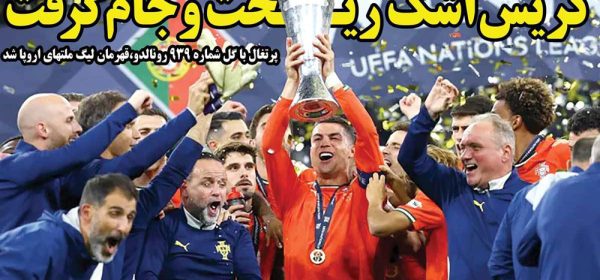 روزنامه های ورزشی امروز