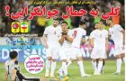 روزنامه های ورزشی امروز