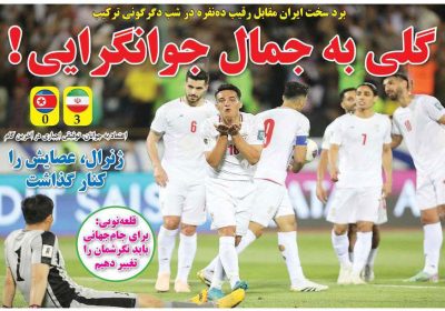 روزنامه های ورزشی امروز چهارشنبه ۲۱ خرداد ۱۴۰۴ 1 روزنامه های ورزشی امروز