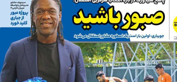 روزنامه های ورزشی امروز