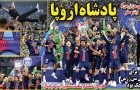 روزنامه های ورزشی امروز کشور
