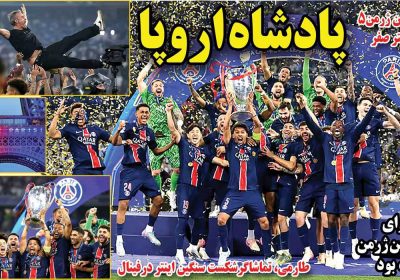 روزنامه های ورزشی امروز یکشنبه ۱۱ خرداد ۱۴۰۴ 1 روزنامه های ورزشی امروز کشور