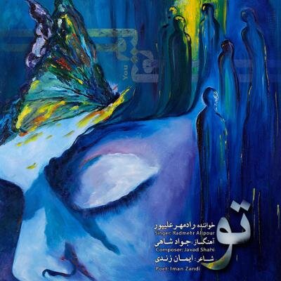 آلبوم موسیقی تو