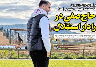 روزنامه های ورزشی امروز شنبه ۲۸ تیر ۱۴۰۴ 1 روزنامه های ورزشی امروز