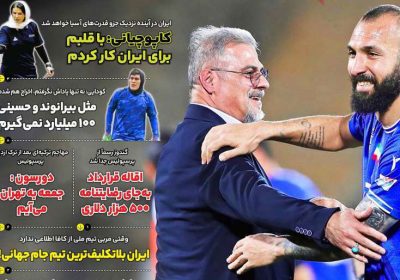 روزنامه های ورزشی امروز سه شنبه ۷ مرداد ۱۴۰۴ 1 روزنامه های ورزشی امروز
