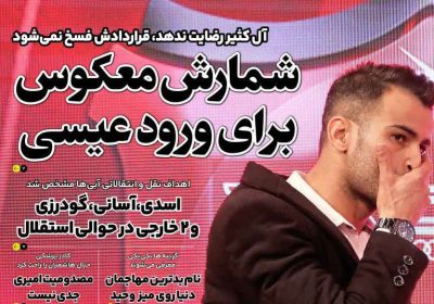 روزنامه های ورزشی امروز