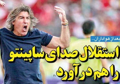 روزنامه های ورزشی امروز دوشنبه