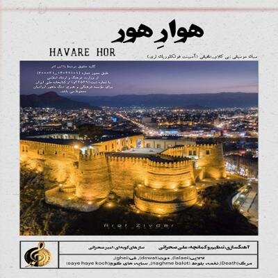 آلبوم موسیقی هوار هور