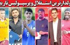 روزنامه های ورزشی امروز