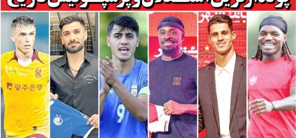 روزنامه های ورزشی امروز