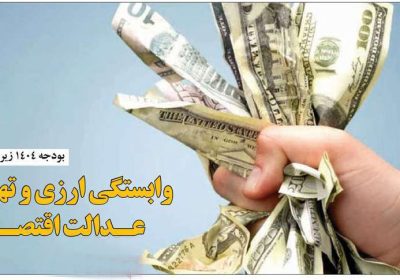 روزنامه های اقتصادی امروز