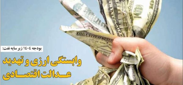 روزنامه های اقتصادی امروز