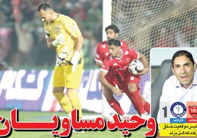 روزنامه های ورزشی امروز