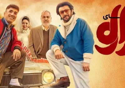 فیلم سینمایی آقای زالو