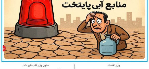 روزنامه های اقتصادی امروز